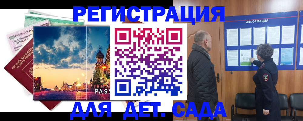 временная регистрация законно в Волгодонске