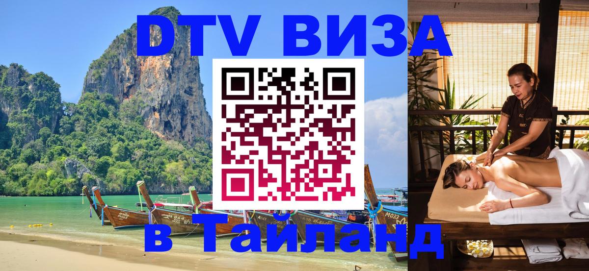 Цены на DTV визу в Таиланд — пакеты услуг, достаточно даже паспорта - 09.01.2026 